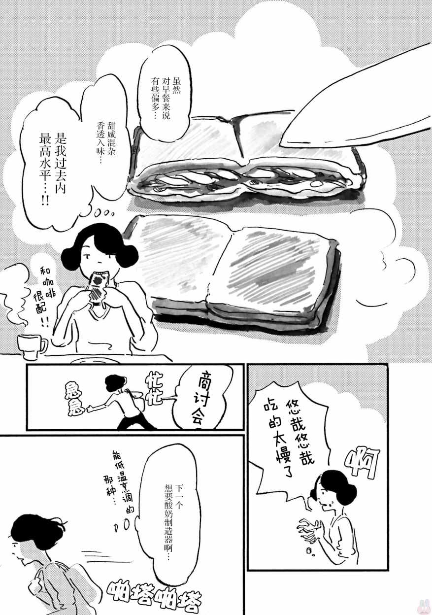 《随心所欲》漫画 006话