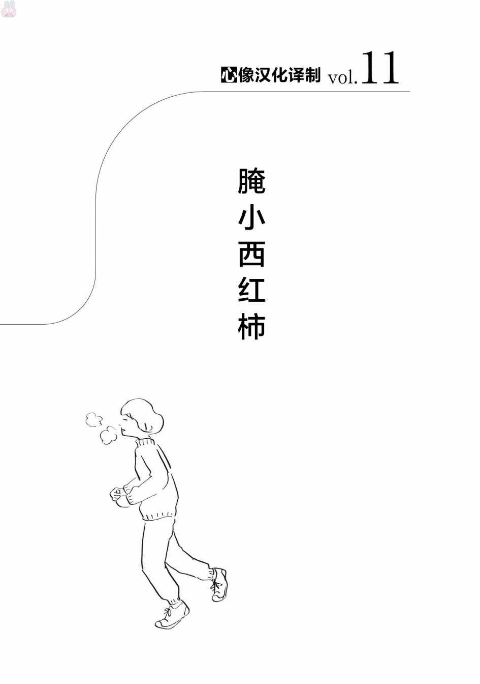 《随心所欲》漫画 011话