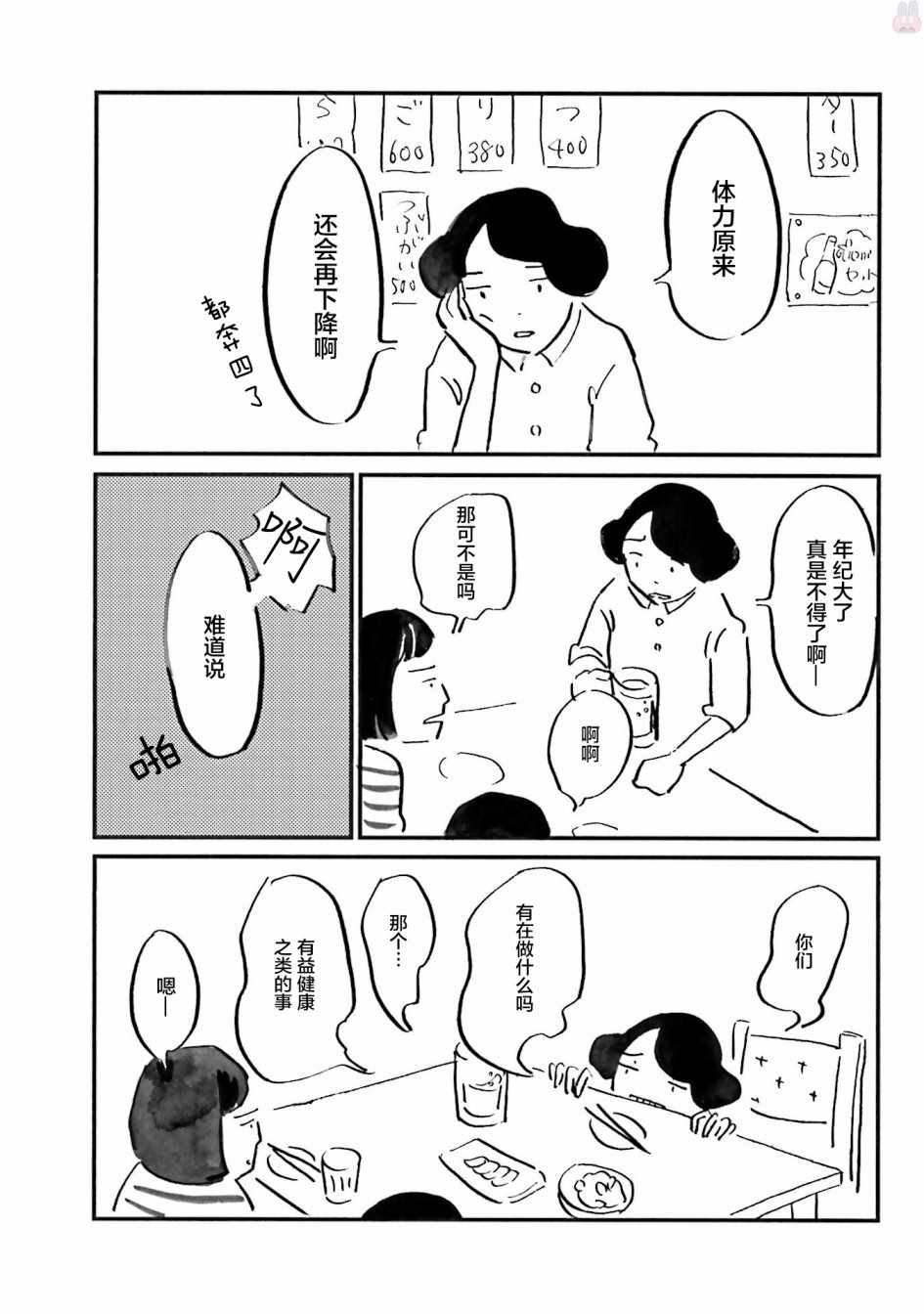 《随心所欲》漫画 011话