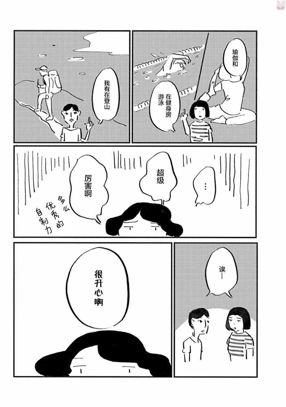 《随心所欲》漫画 011话