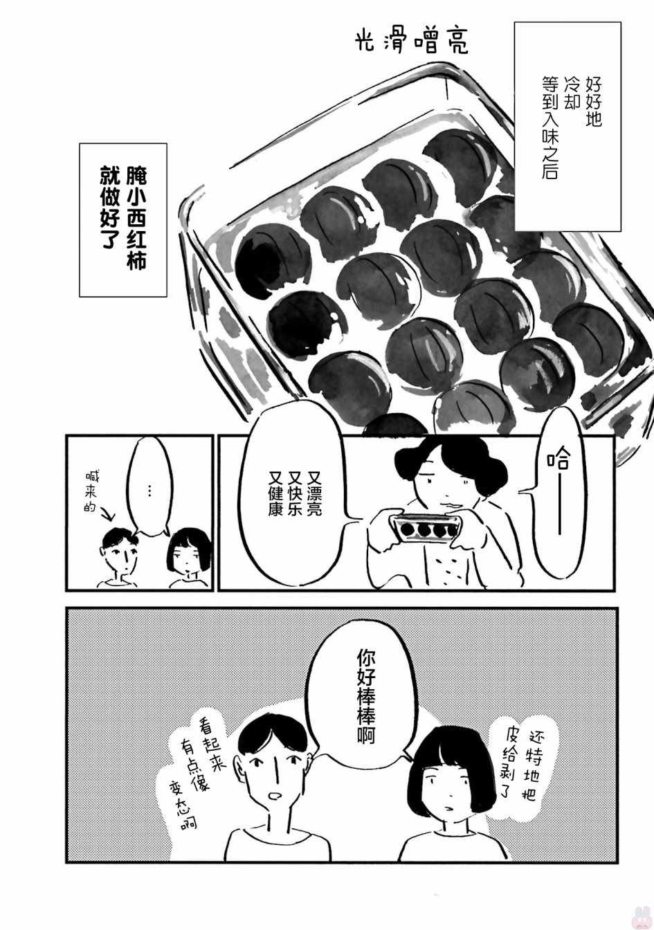 《随心所欲》漫画 011话