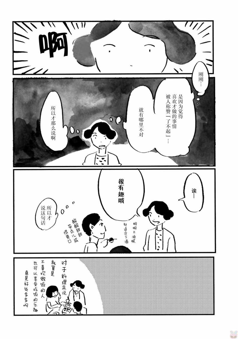 《随心所欲》漫画 011话
