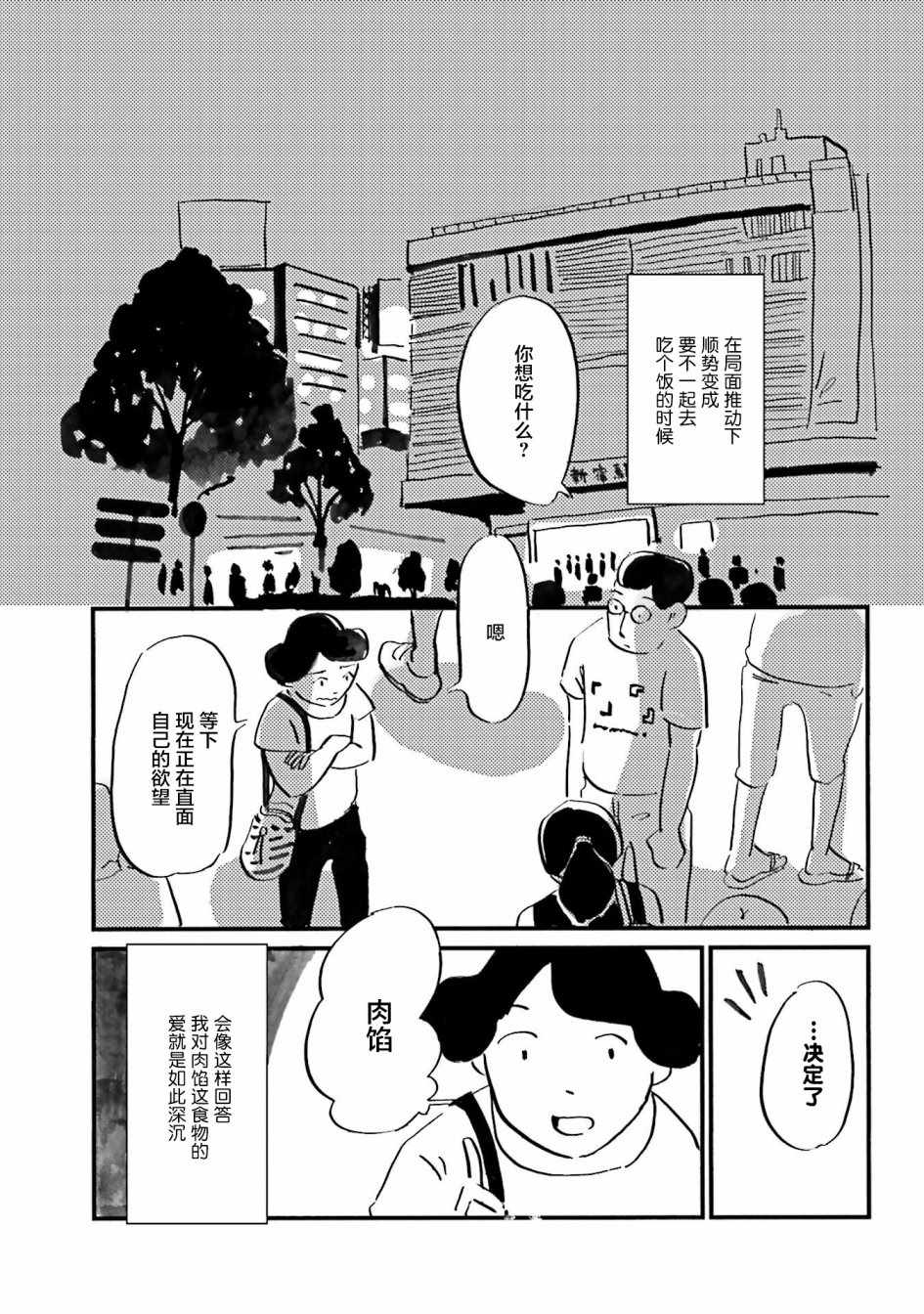 《随心所欲》漫画 014话