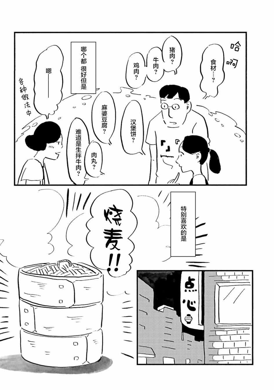 《随心所欲》漫画 014话