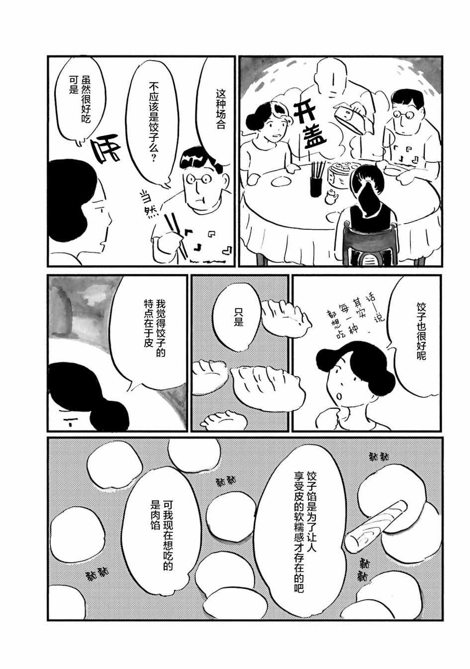 《随心所欲》漫画 014话