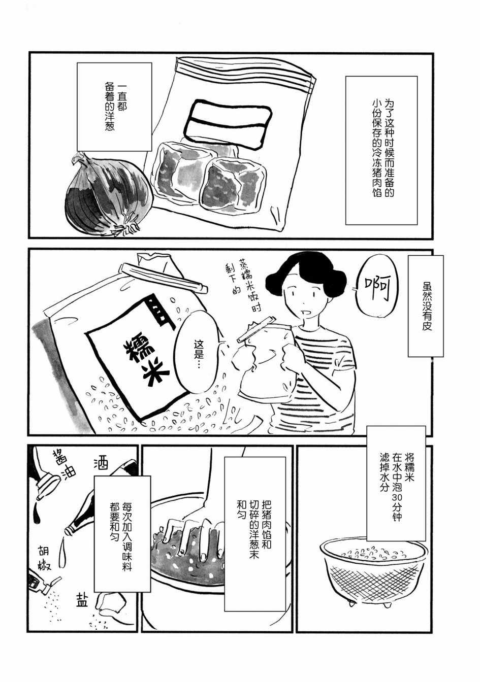 《随心所欲》漫画 014话