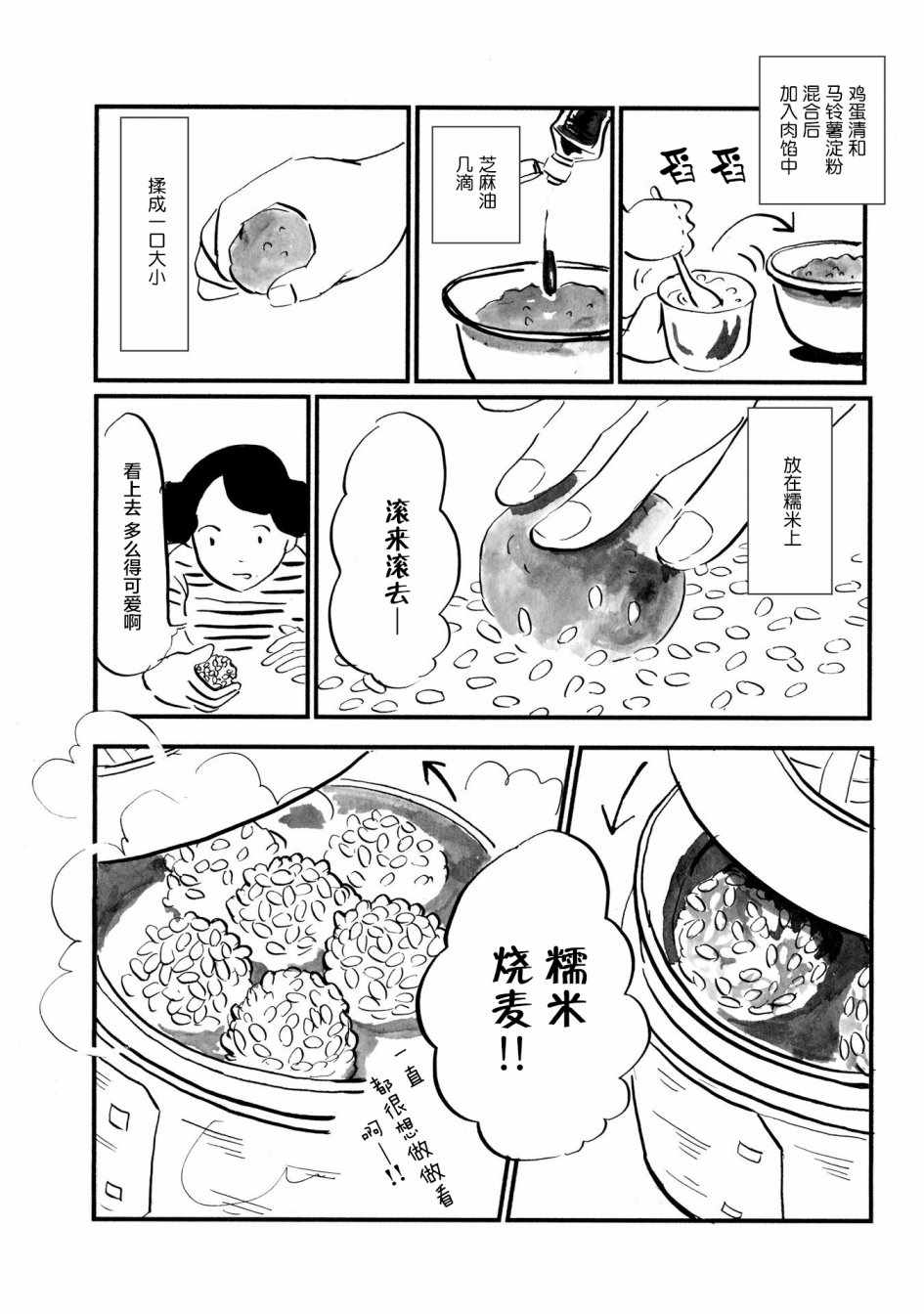 《随心所欲》漫画 014话