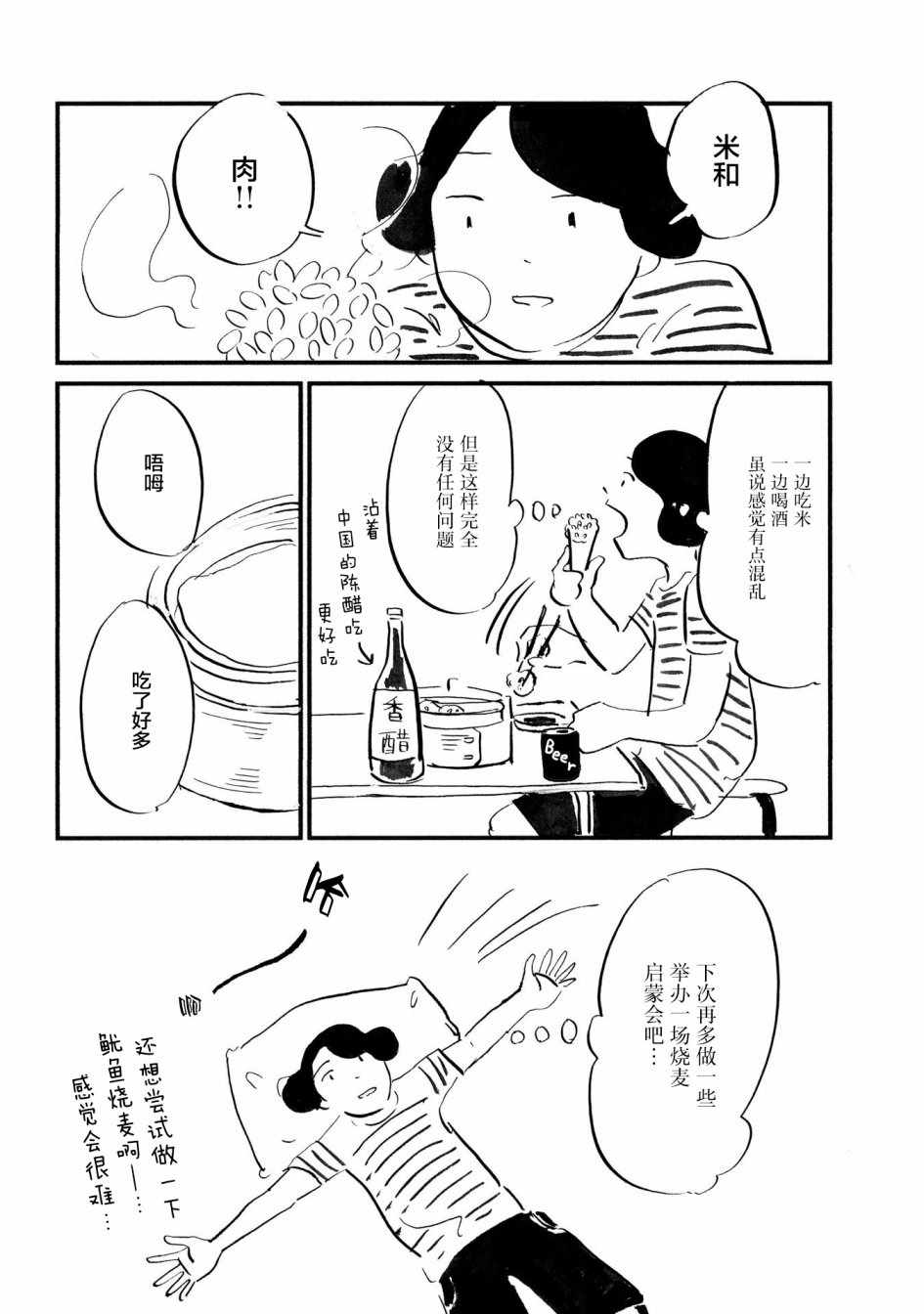 《随心所欲》漫画 014话