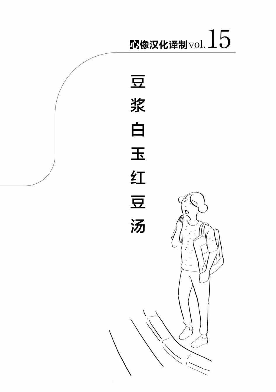 《随心所欲》漫画 015话