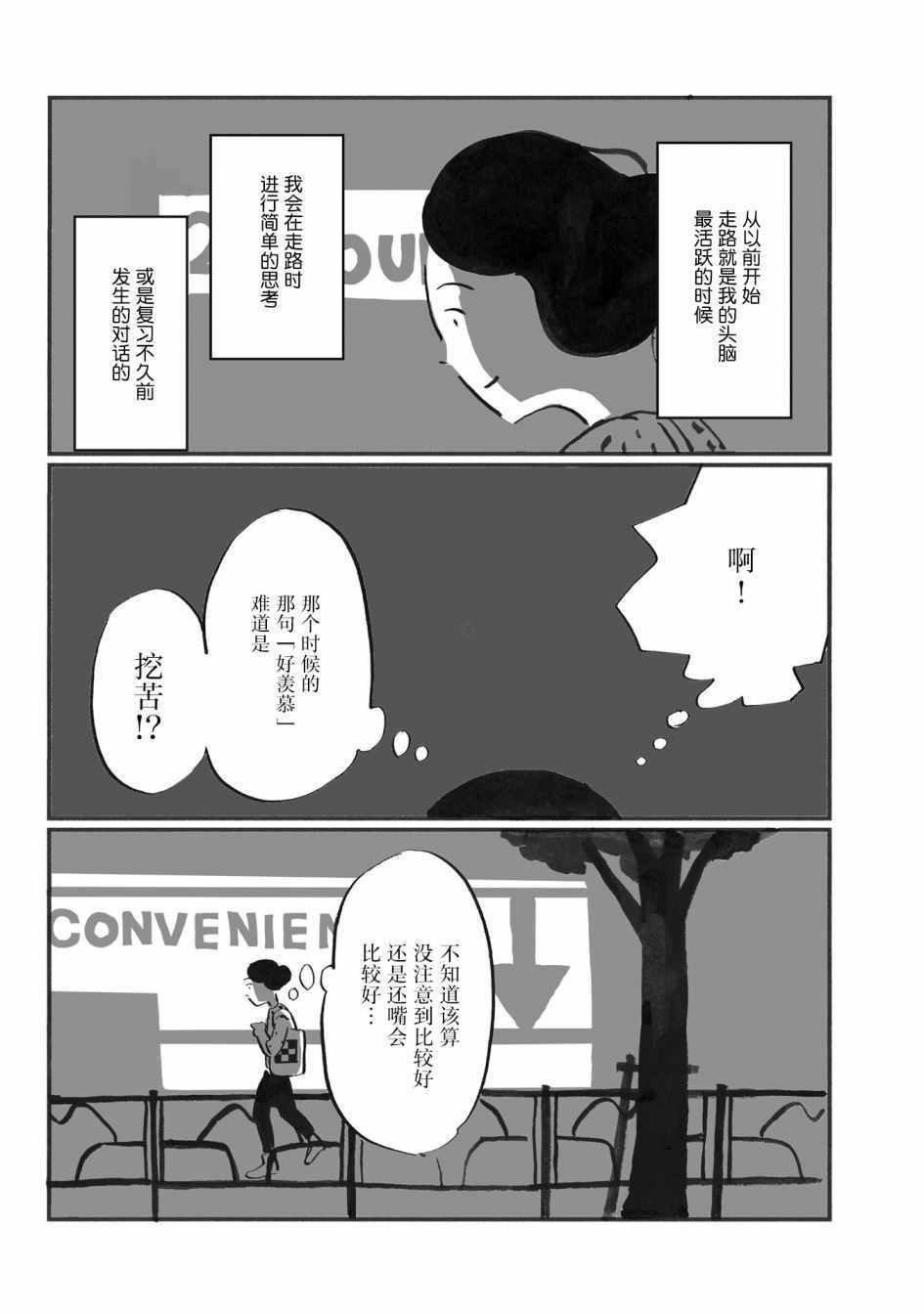 《随心所欲》漫画 015话