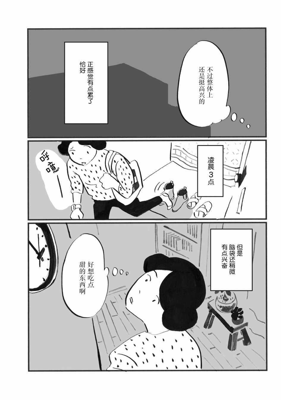 《随心所欲》漫画 015话