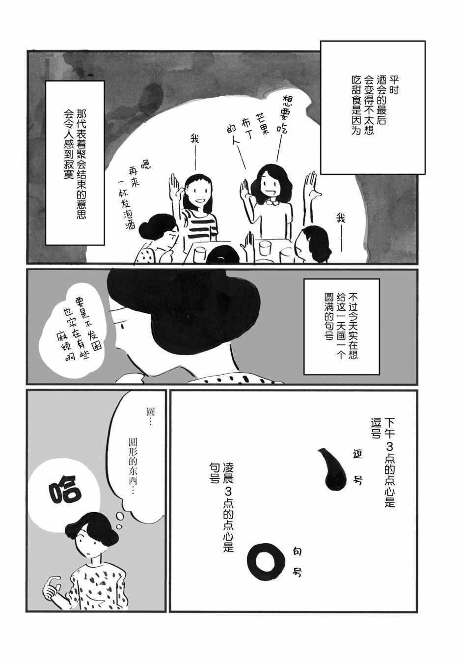 《随心所欲》漫画 015话