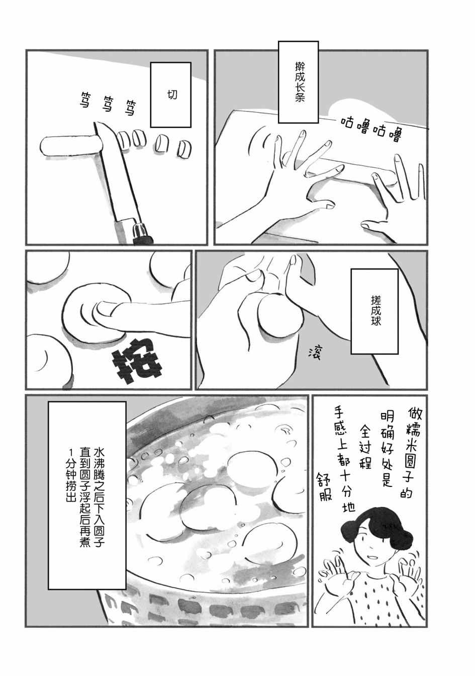 《随心所欲》漫画 015话