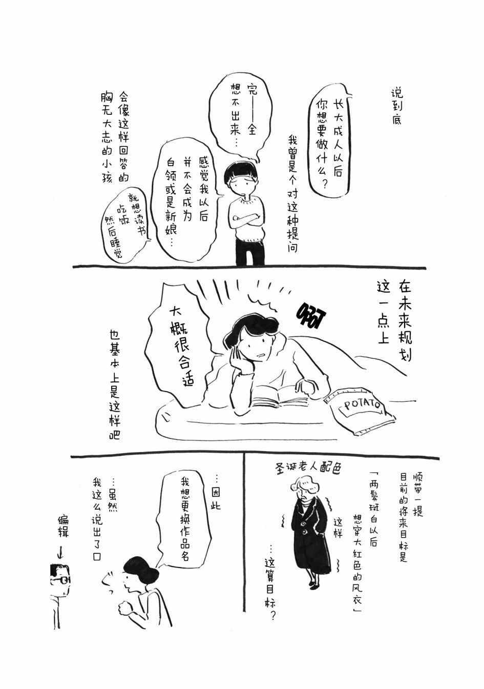 《随心所欲》漫画 015话