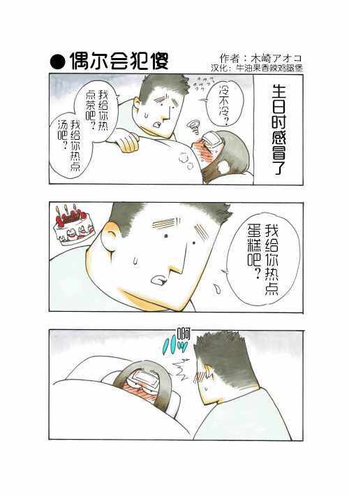 《我的沉稳老公》漫画 偶尔会犯傻