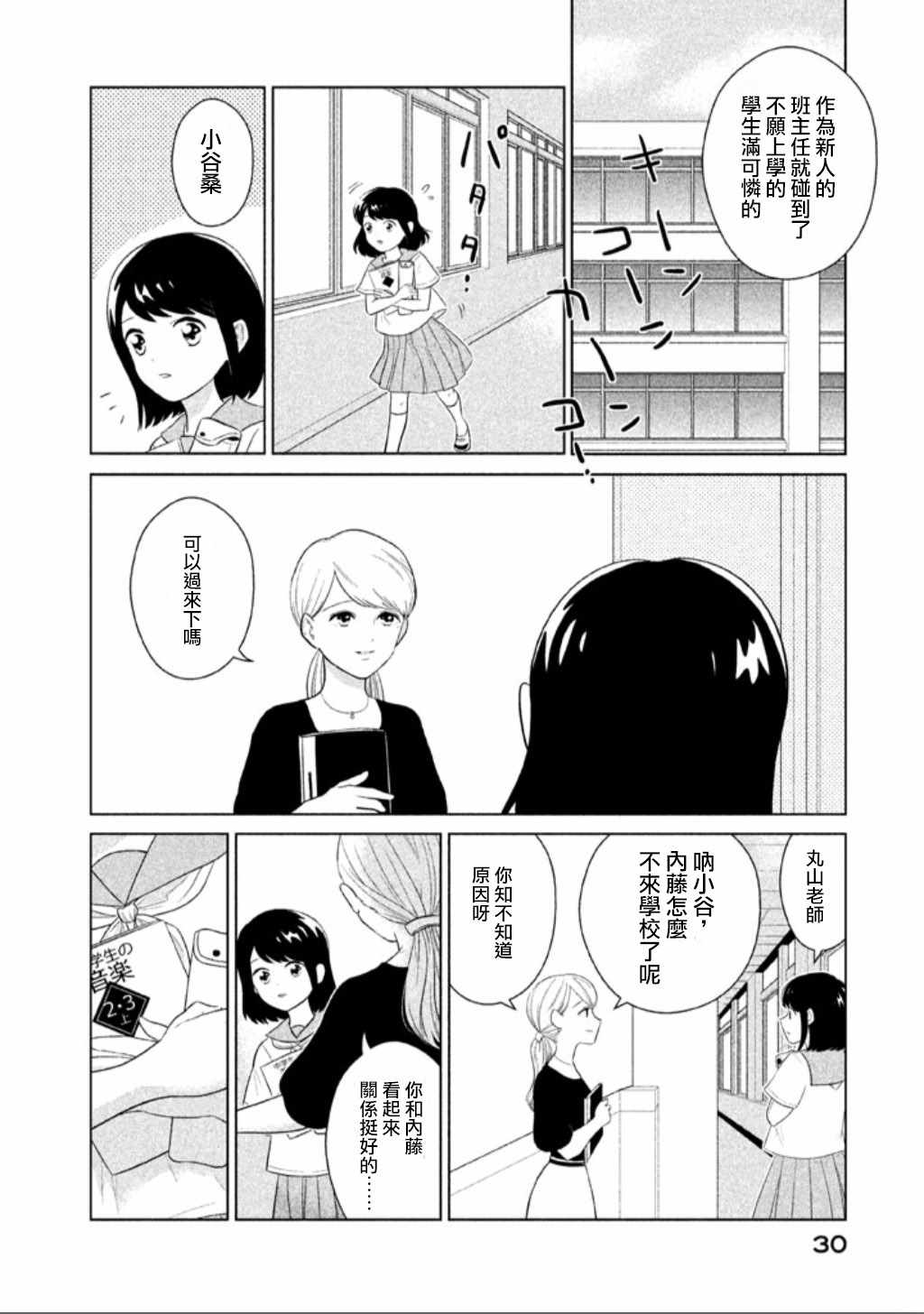 《悬崖上的华尔兹》漫画 烧掉水手服