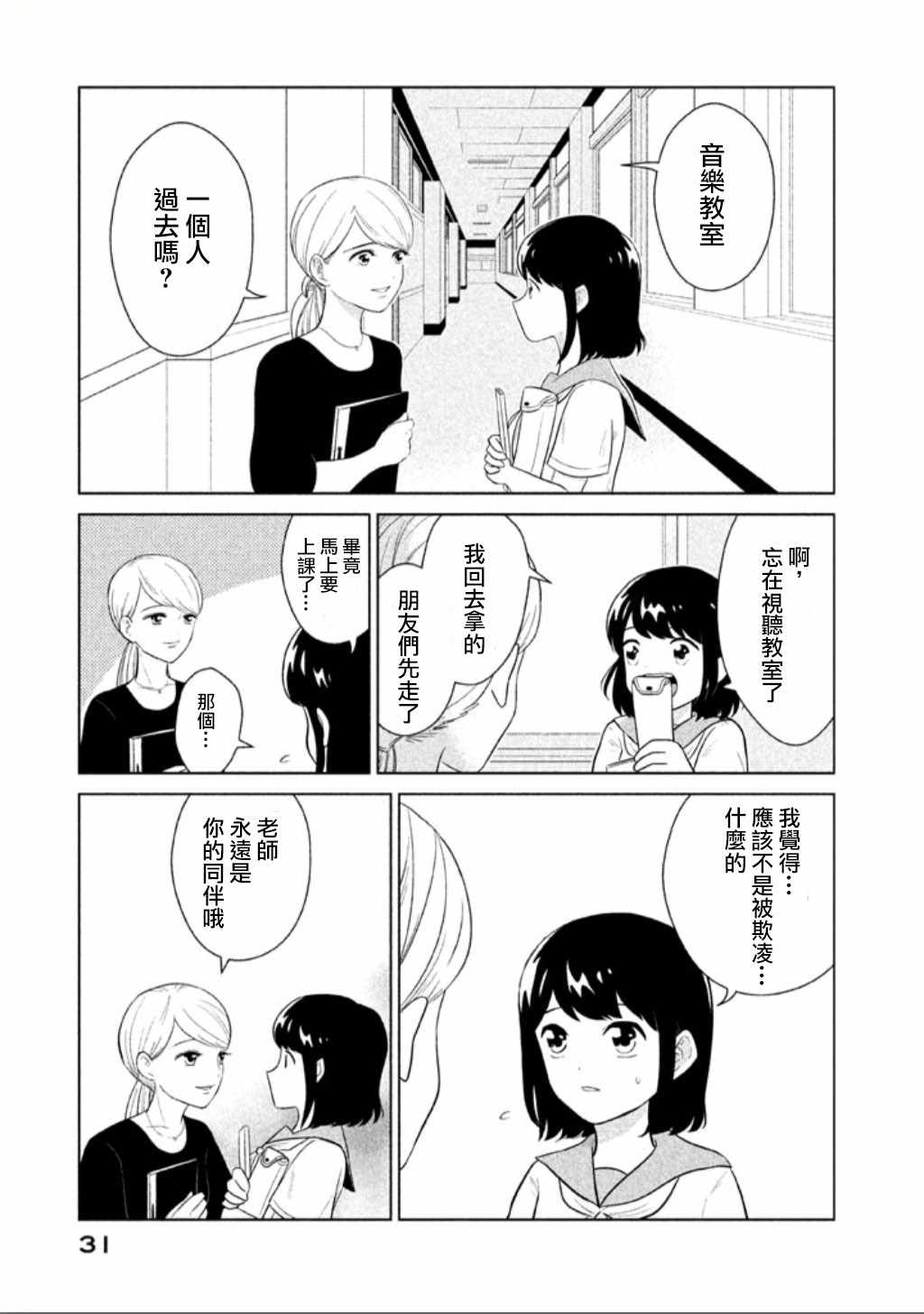 《悬崖上的华尔兹》漫画 烧掉水手服