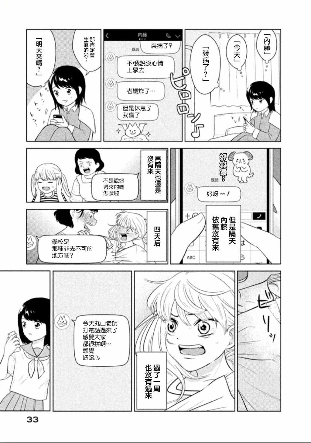 《悬崖上的华尔兹》漫画 烧掉水手服