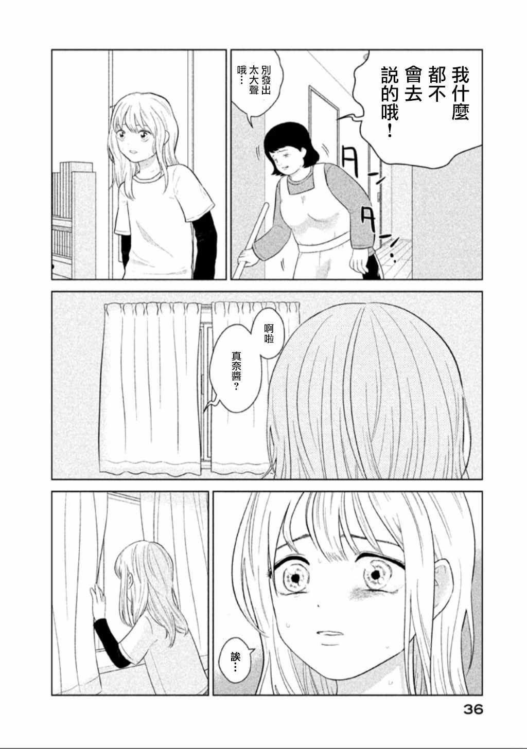 《悬崖上的华尔兹》漫画 烧掉水手服