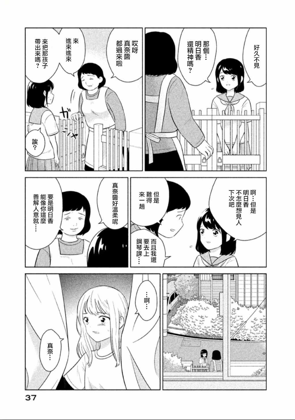 《悬崖上的华尔兹》漫画 烧掉水手服