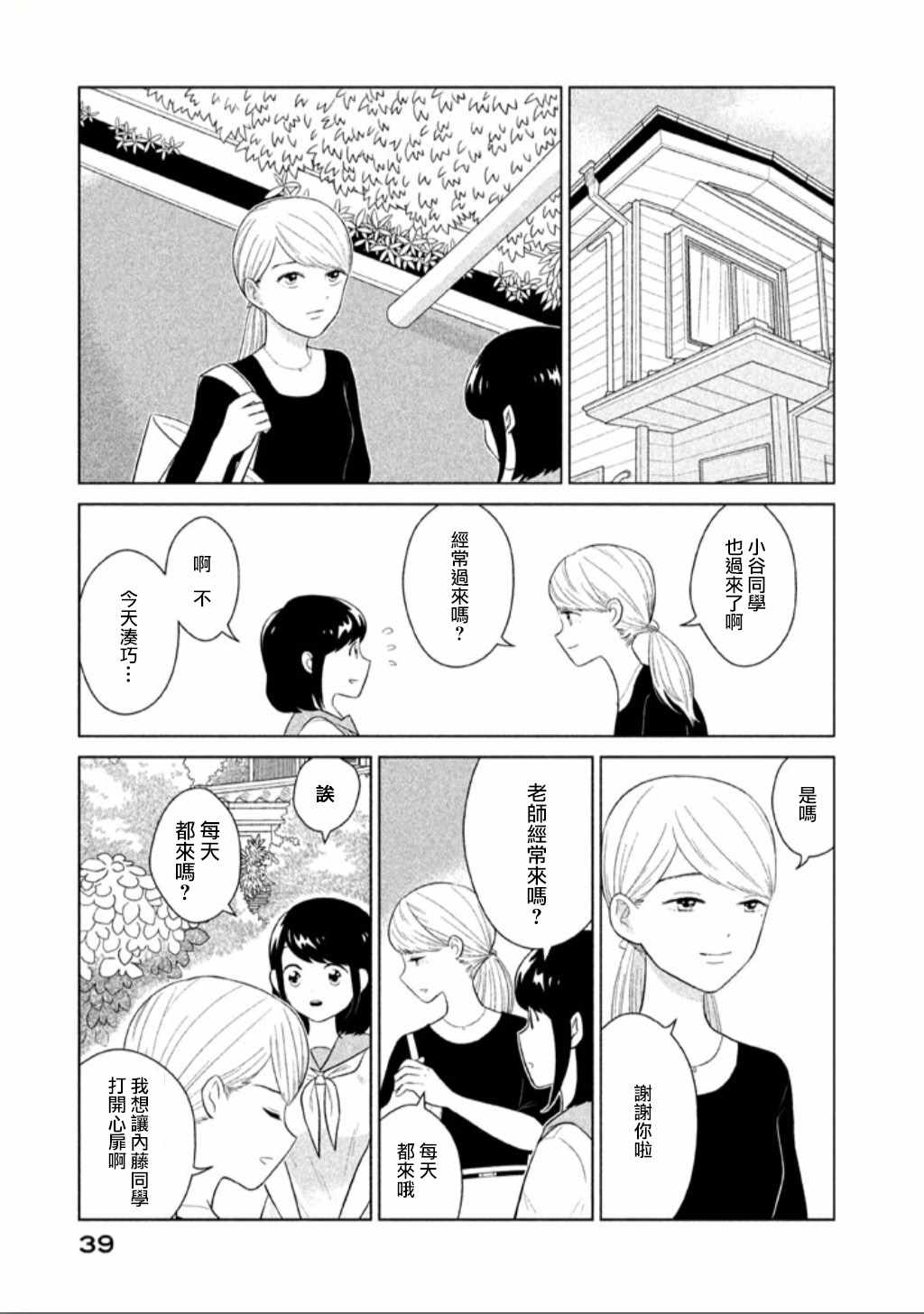 《悬崖上的华尔兹》漫画 烧掉水手服