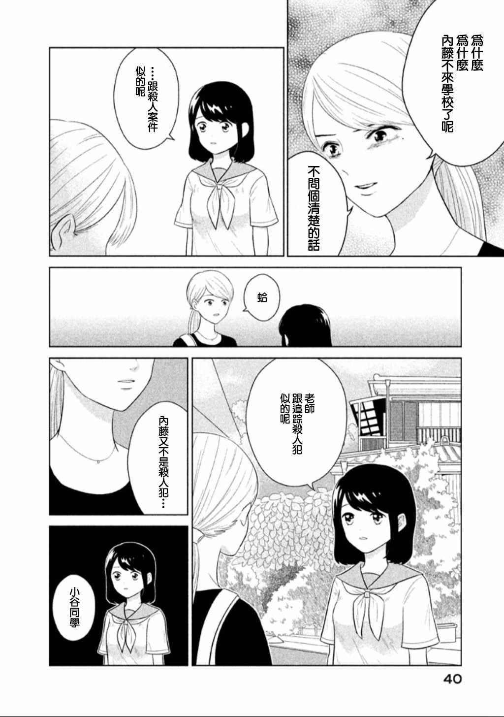 《悬崖上的华尔兹》漫画 烧掉水手服