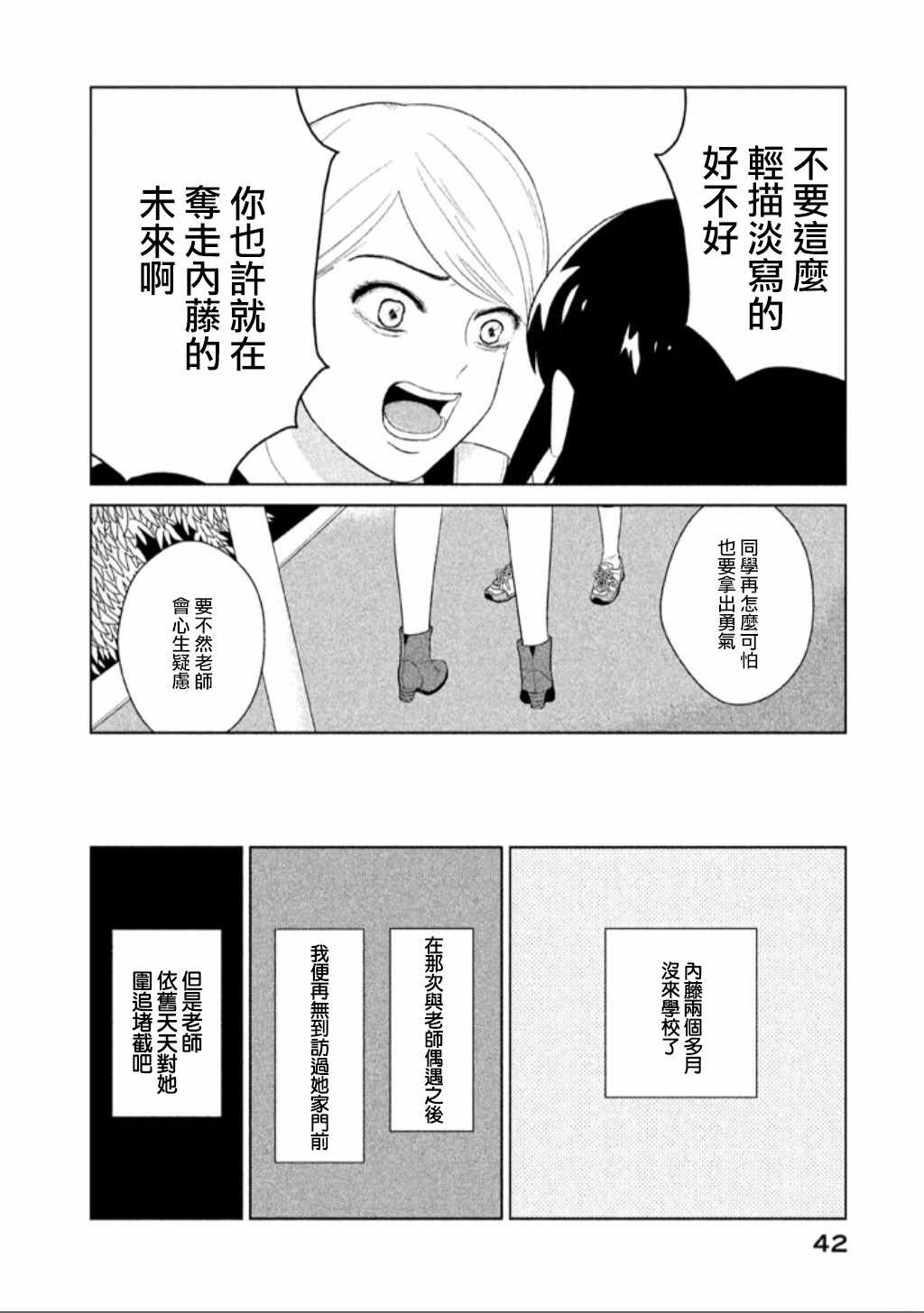 《悬崖上的华尔兹》漫画 烧掉水手服