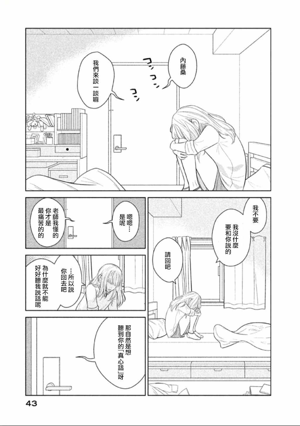 《悬崖上的华尔兹》漫画 烧掉水手服