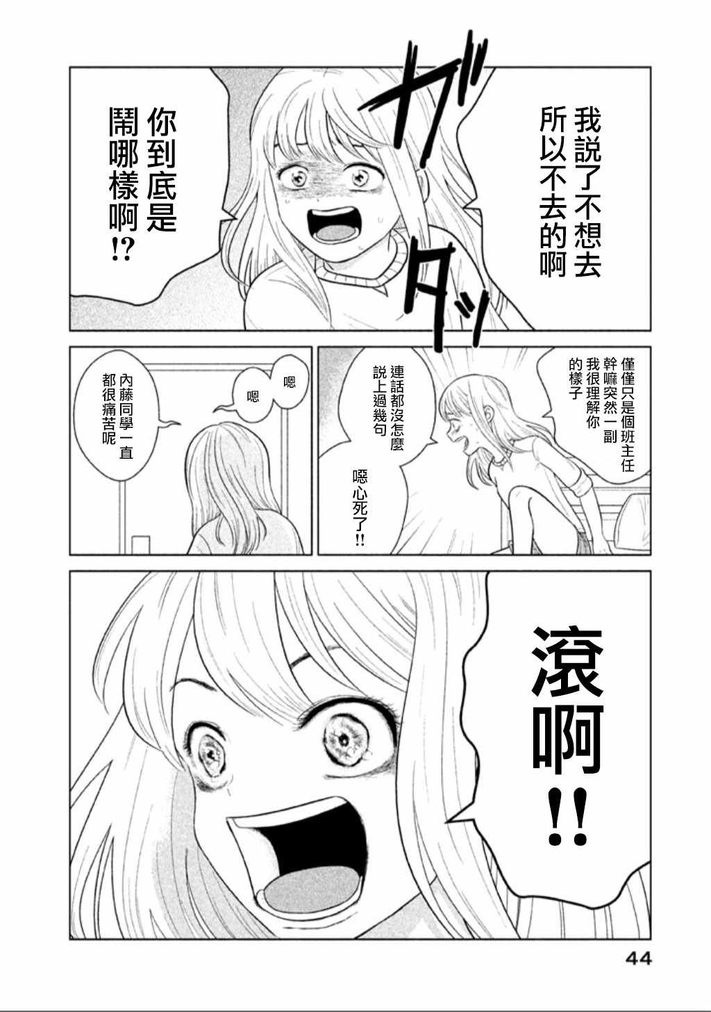 《悬崖上的华尔兹》漫画 烧掉水手服