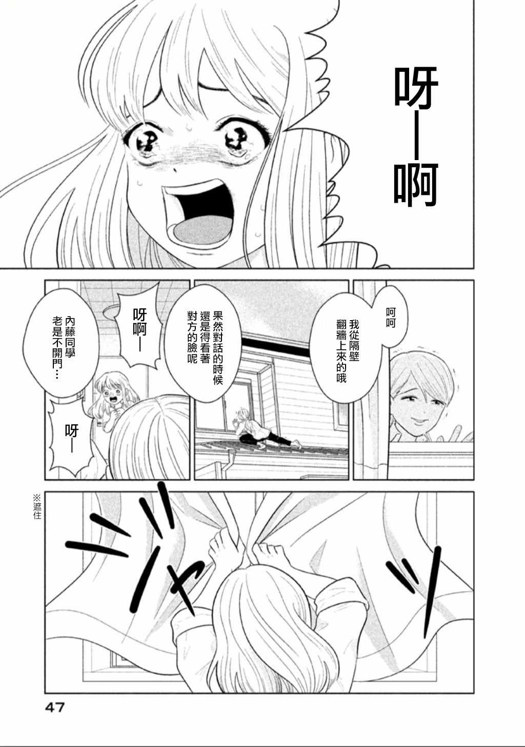 《悬崖上的华尔兹》漫画 烧掉水手服