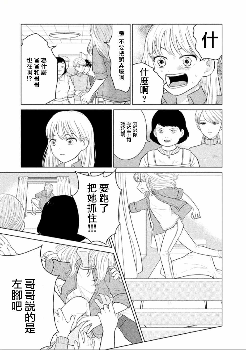 《悬崖上的华尔兹》漫画 烧掉水手服