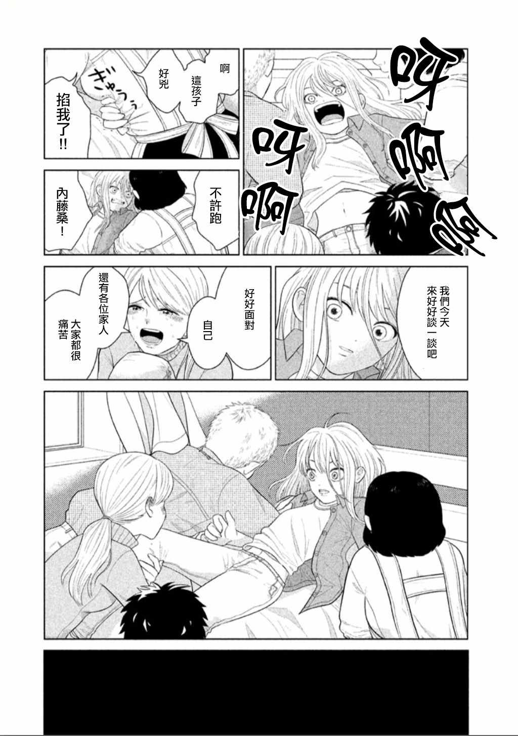 《悬崖上的华尔兹》漫画 烧掉水手服