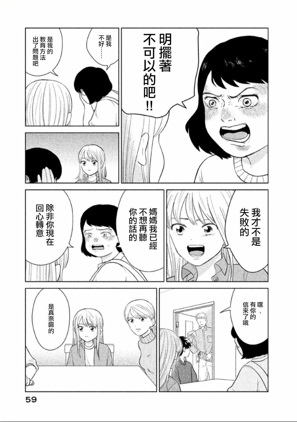 《悬崖上的华尔兹》漫画 烧掉水手服