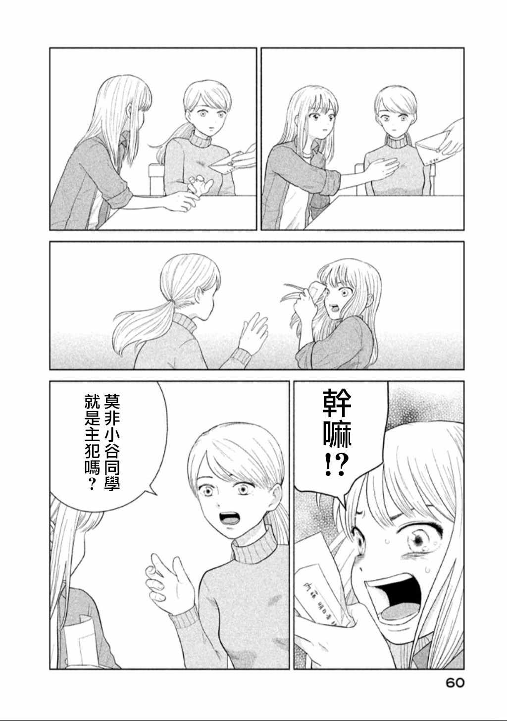 《悬崖上的华尔兹》漫画 烧掉水手服