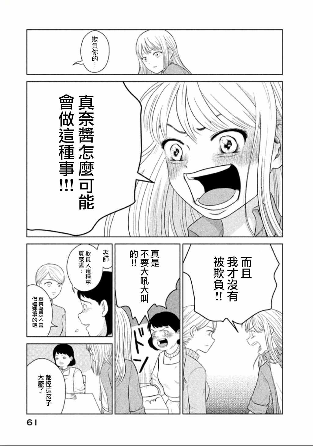 《悬崖上的华尔兹》漫画 烧掉水手服