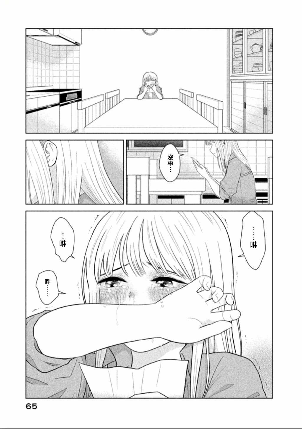 《悬崖上的华尔兹》漫画 烧掉水手服