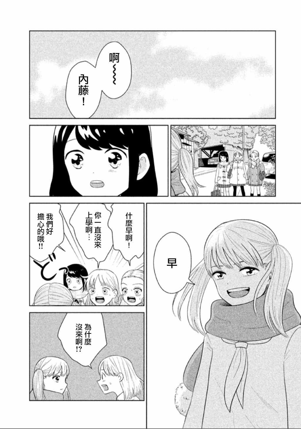 《悬崖上的华尔兹》漫画 烧掉水手服