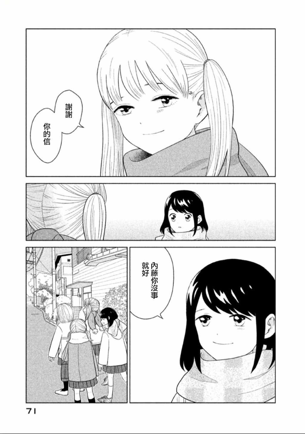 《悬崖上的华尔兹》漫画 烧掉水手服