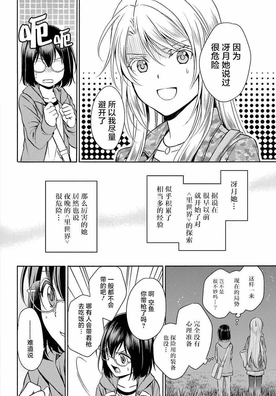 《里世界郊游》漫画 008话