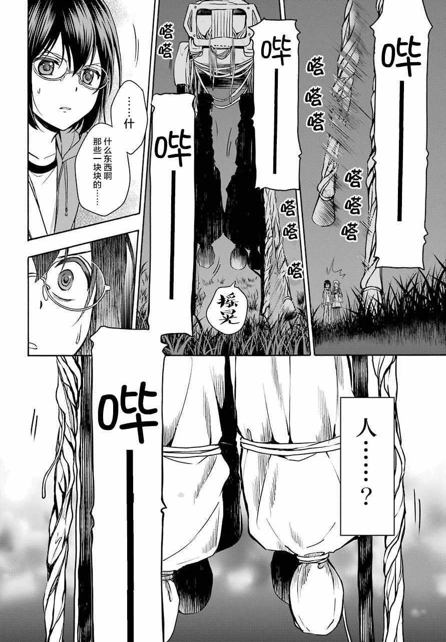 《里世界郊游》漫画 008话