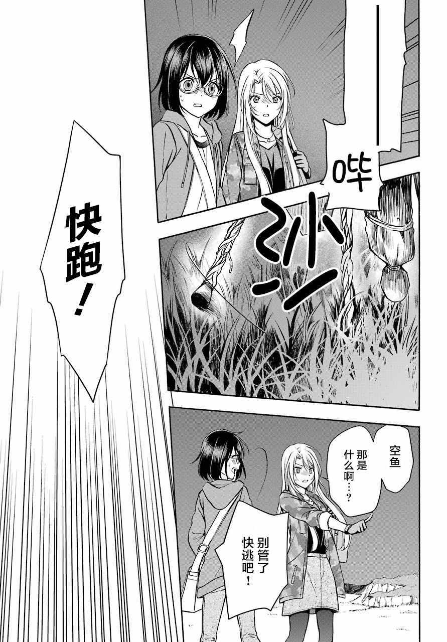 《里世界郊游》漫画 008话