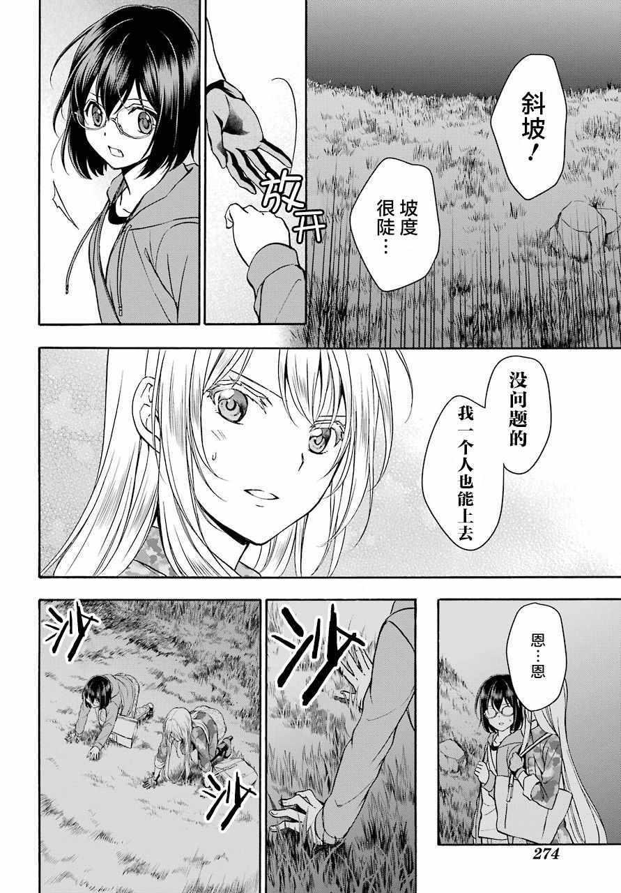 《里世界郊游》漫画 008话