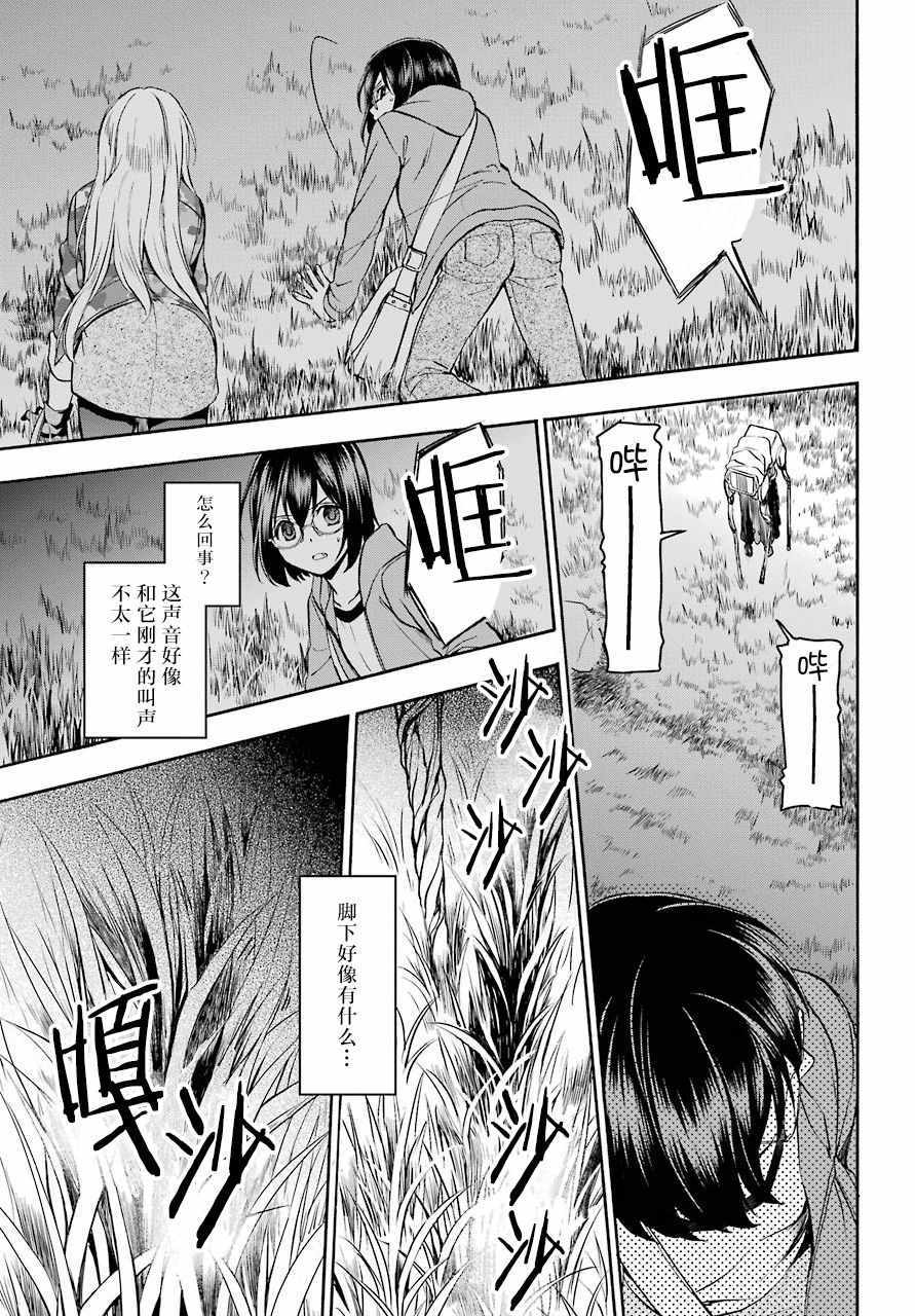 《里世界郊游》漫画 008话