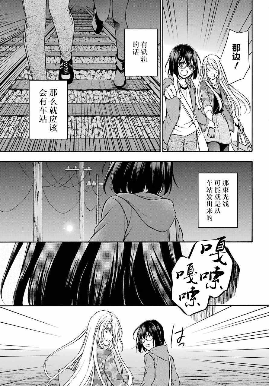 《里世界郊游》漫画 008话