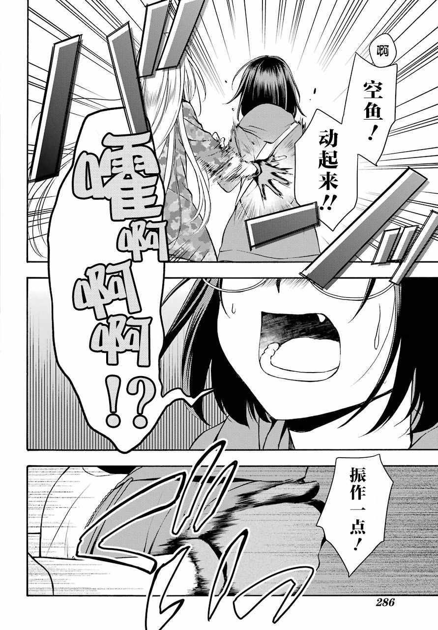 《里世界郊游》漫画 008话