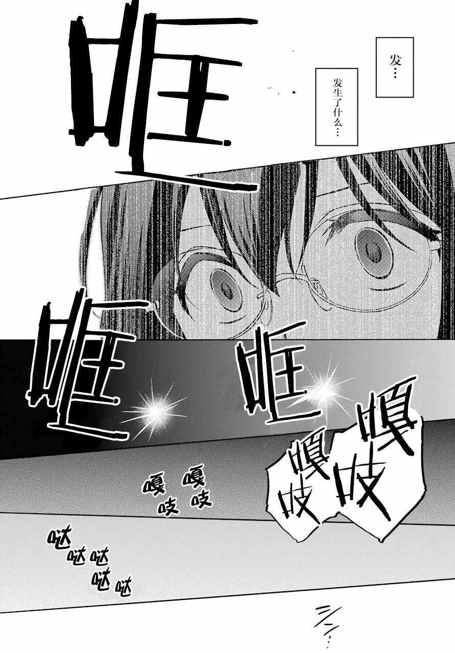 《里世界郊游》漫画 008话