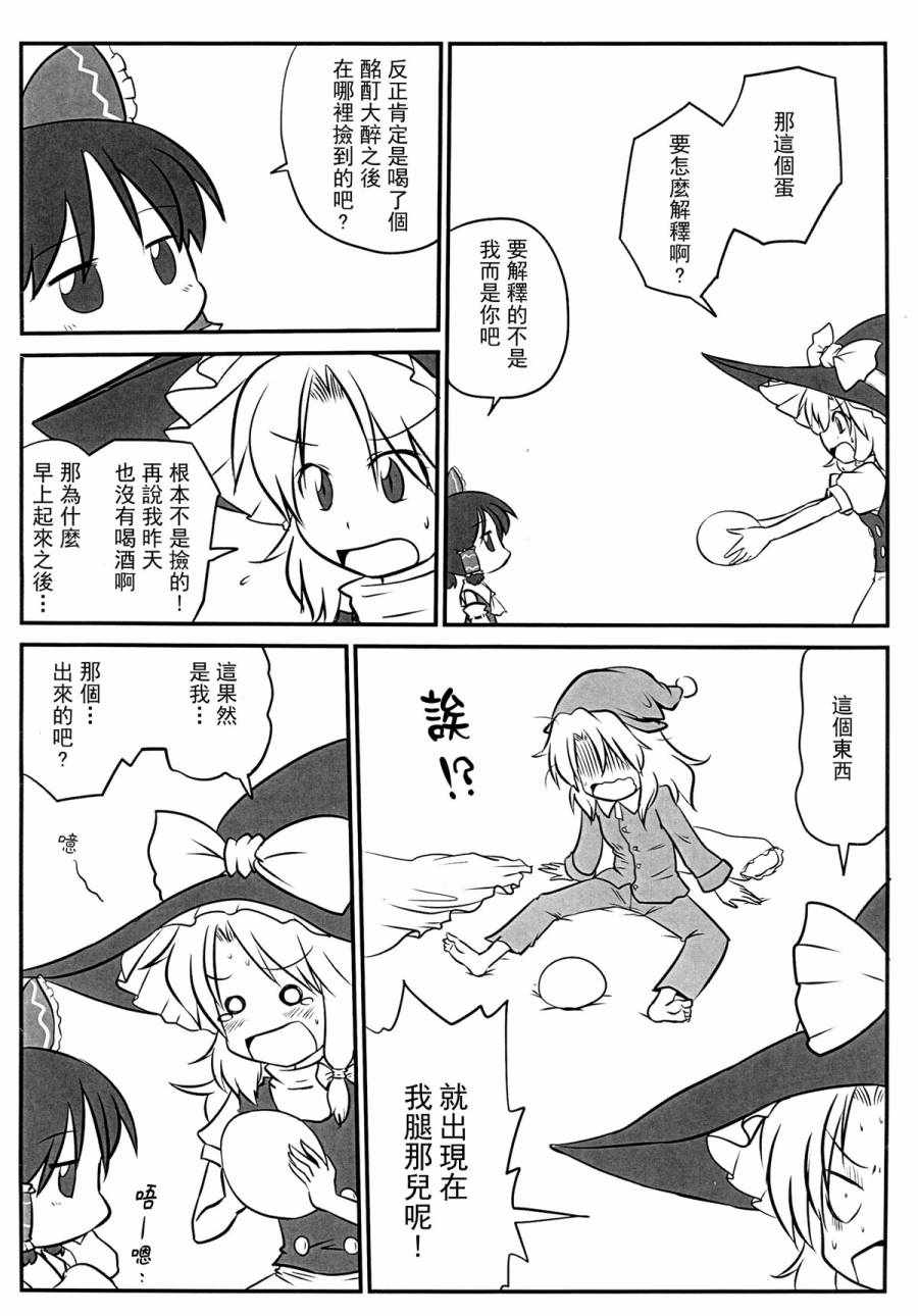 《雀蛋危险啦》漫画 短篇