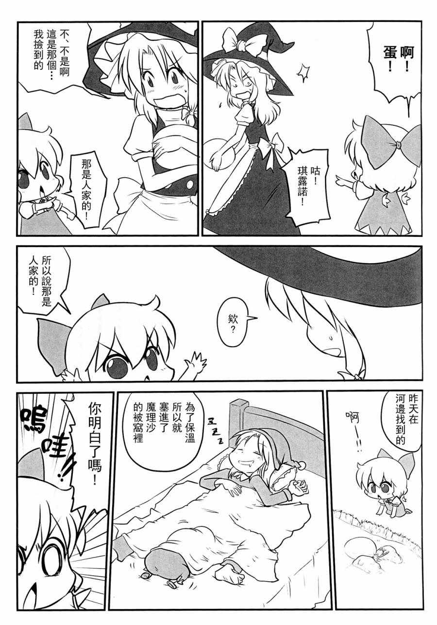 《雀蛋危险啦》漫画 短篇