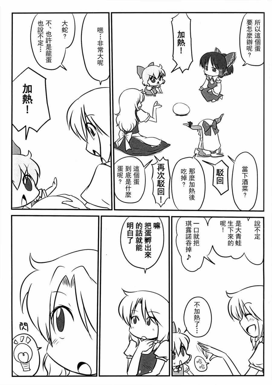 《雀蛋危险啦》漫画 短篇