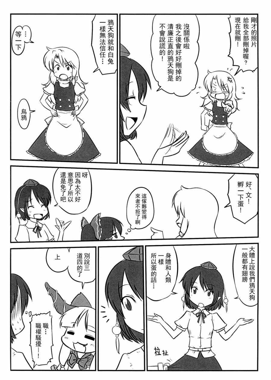 《雀蛋危险啦》漫画 短篇